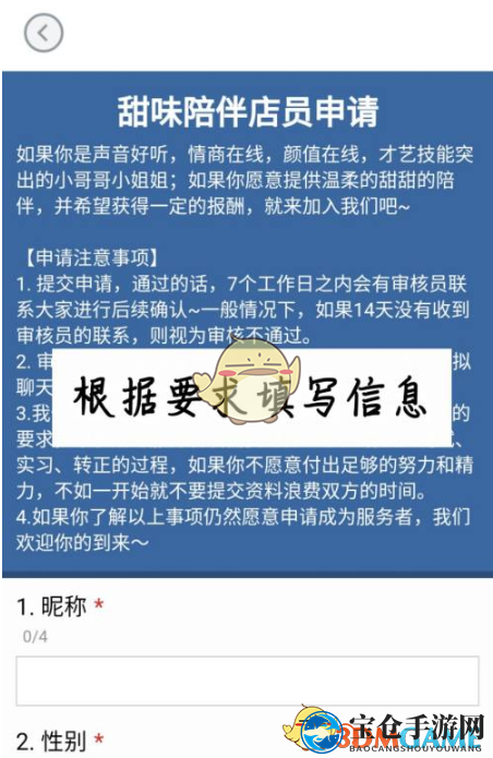 《甜味陪伴》店员申请方法