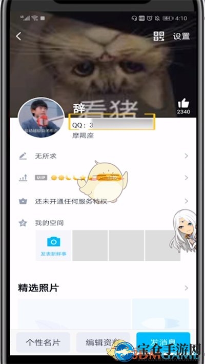 《QQ》年龄修改方法