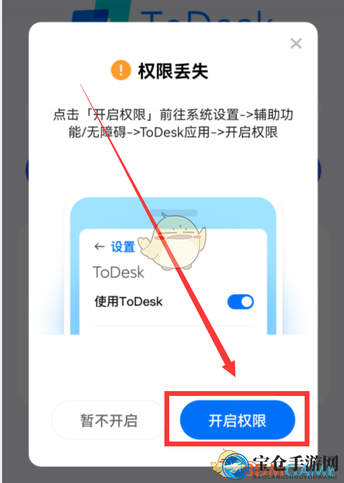 《ToDesk》远程控制手机教程