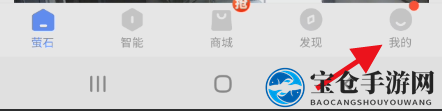 《萤石云视频》终端绑定关闭方法