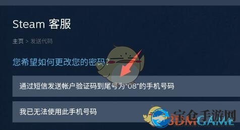 《steam手机版》修改密码方法