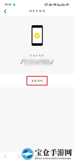 《闪现一下》解绑手机号方法