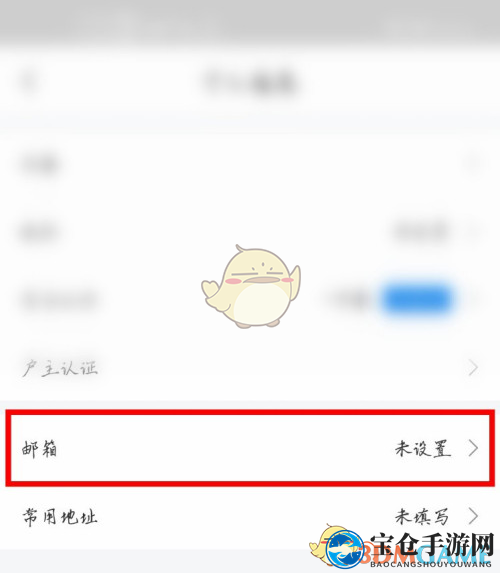 《网上国网》添加绑定邮箱教程