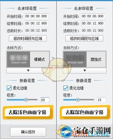 《爱剪辑》去除视频字幕和LOGO教程