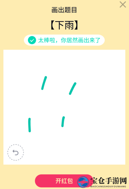 《QQ》画图红包下雨简笔画