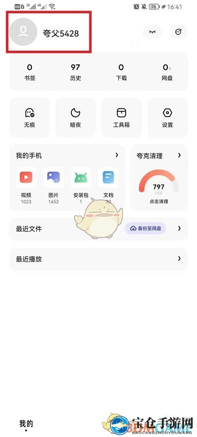 《夸克浏览器》头像更换方法