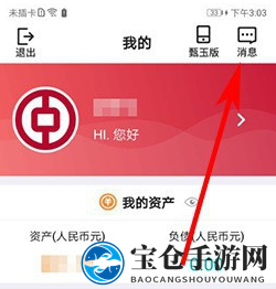 《中国银行》短信通知开通方法