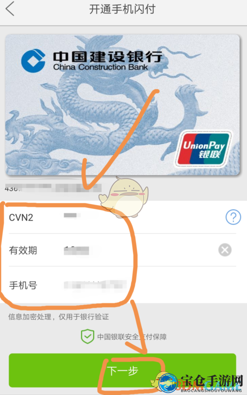 《云闪付》无卡支付开通方法