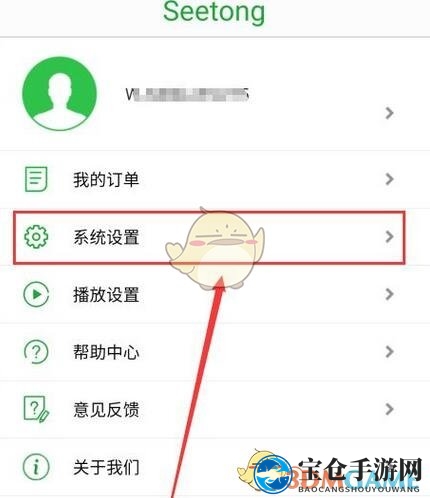 《seetong》关闭报警声音方法