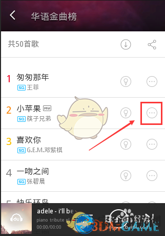 《百度音乐》下载歌曲方法介绍