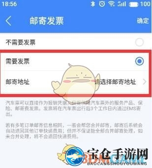 《巴士管家》购票邮寄发票方法介绍