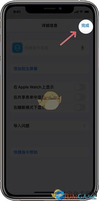 iOS14更换应用图标教程