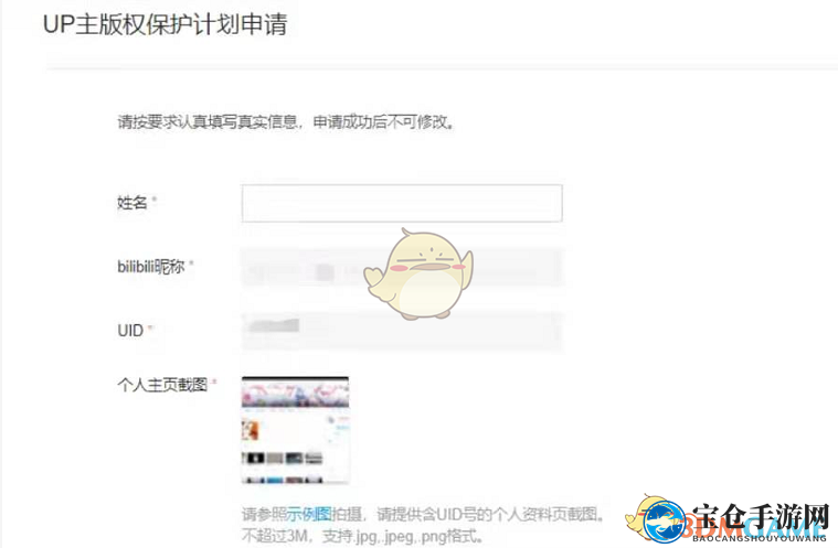 《哔哩哔哩》up主版权保护计划开通方法