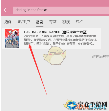 《哔哩哔哩》观看港澳台限定番剧教程