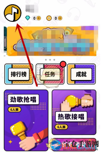 《音遇》头像更换方法