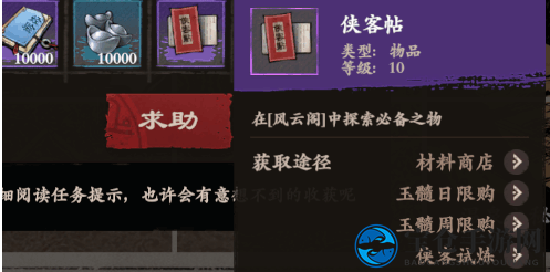 《镖人》手游奇闻异志攻略