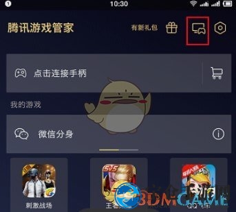 《腾讯游戏管家》苹果手机安装方法介绍
