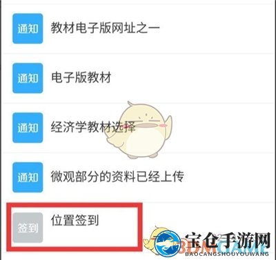 《学习通》签到攻略