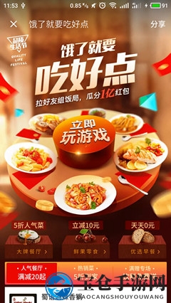 《饿了么》瓜分一亿红包的相关活动介绍