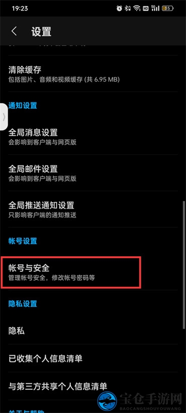 《知乎》账号与安全页面截图
