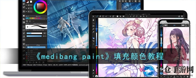 medibang paint轻松上色攻略：掌握填充技巧，让你的作品焕发生机