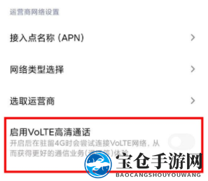 红米10Pro关闭volte高清通话方法介绍
