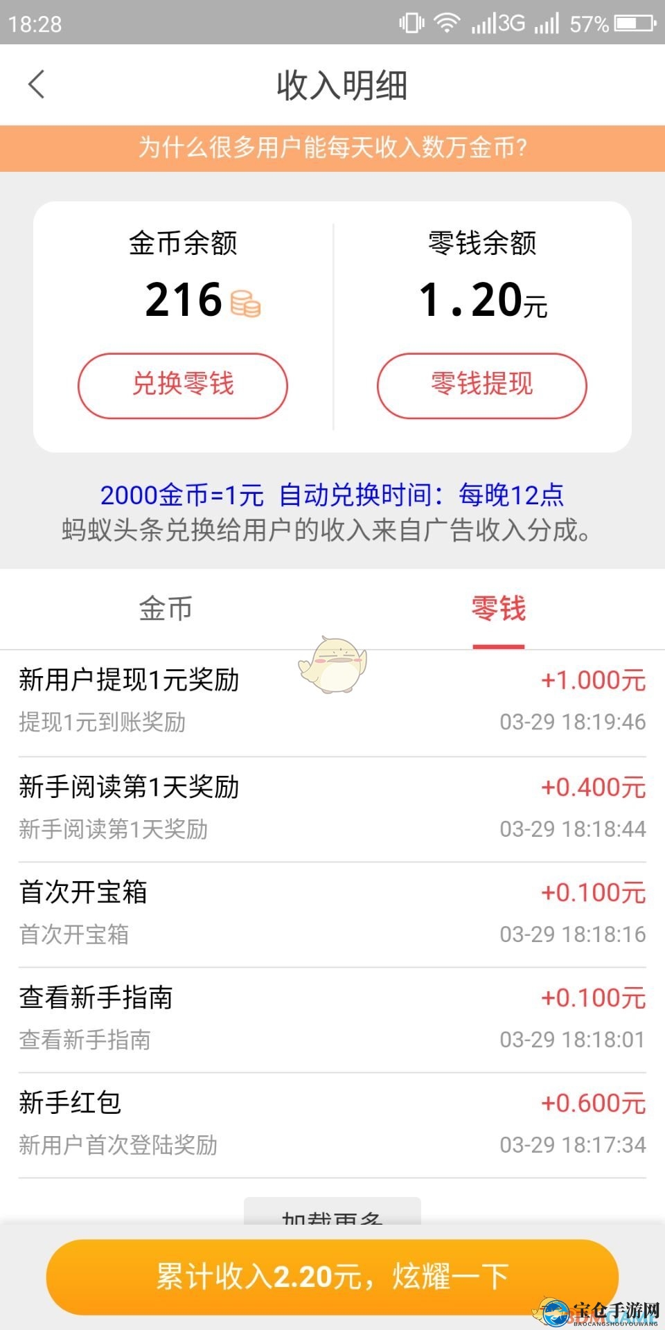 《蚂蚁头条》账号绑定攻略