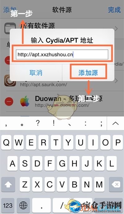 《叉叉助手》通过添加叉叉源安装iOS越狱版教程