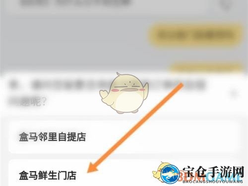 《盒马》自提货方法