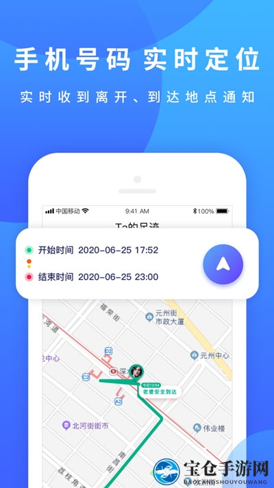 《定位宝》app下载地址