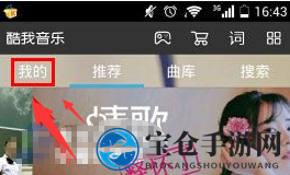 《酷我音乐》打造个性播放库步骤详解