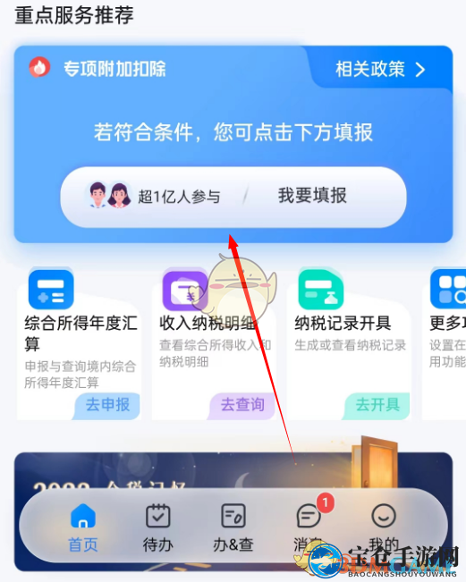 《个人所得税》继续教育专项扣除申报流程
