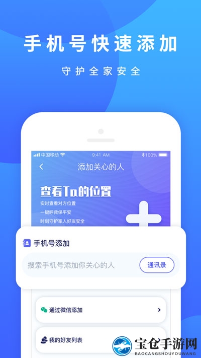 《定位宝》app下载地址