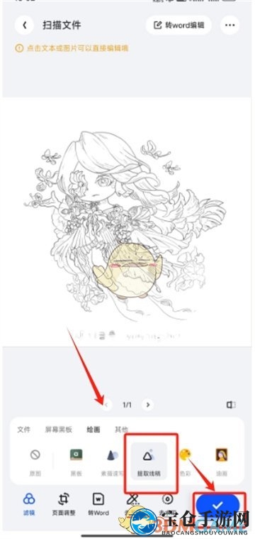 《夸克扫描王》提取线稿教程