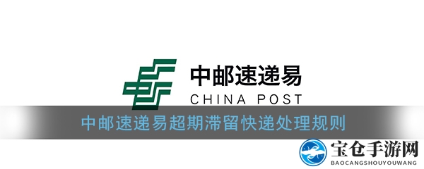速递易快递柜：7天守护，逾期退回，揭秘超期滞留处理攻略