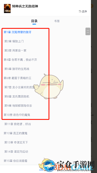 《飞读小说》目录查看方法