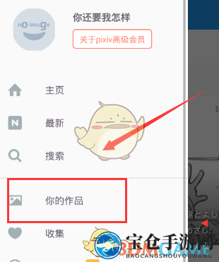 《pixiv》发布作品指南