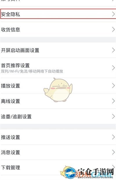 《哔哩哔哩》关注列表不可见设置方法