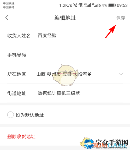 《小米有品》收货地址设置方法