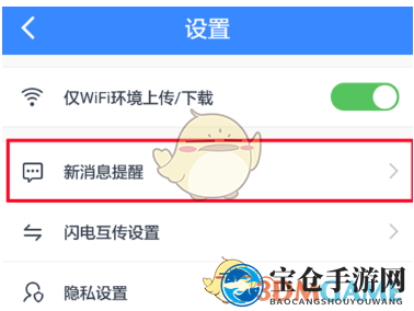 《百度网盘》消息提醒设置方法教程