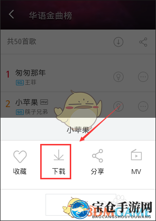 《百度音乐》下载歌曲方法介绍