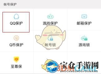 《QQ安全中心》设备锁设置方法