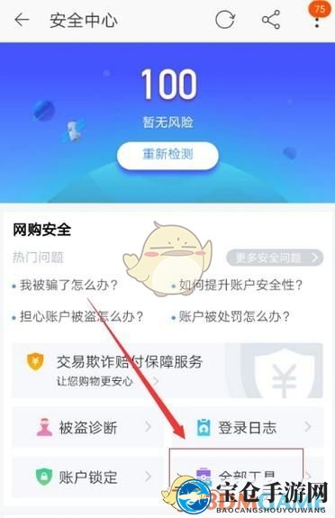 《手机淘宝》修改手机号绑定教程