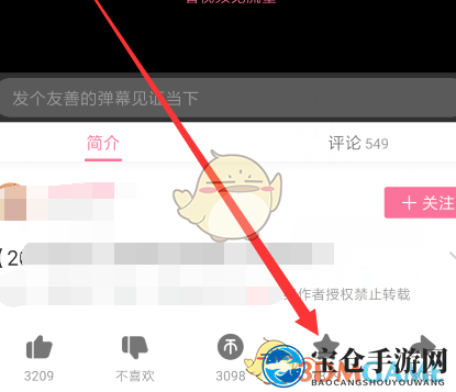 《哔哩哔哩》新建收藏夹方法