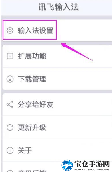 《讯飞输入法》按键振动功能介绍