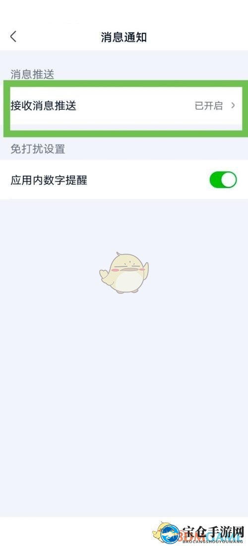 《爱奇艺极速版》消息推送关闭方法