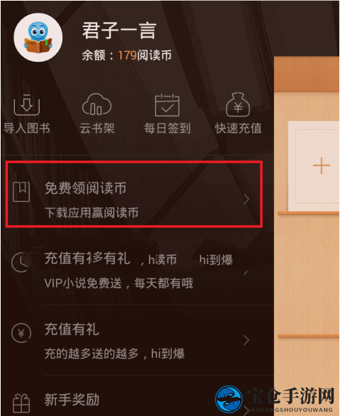 《2345阅读王》阅读币获得技巧说明介绍