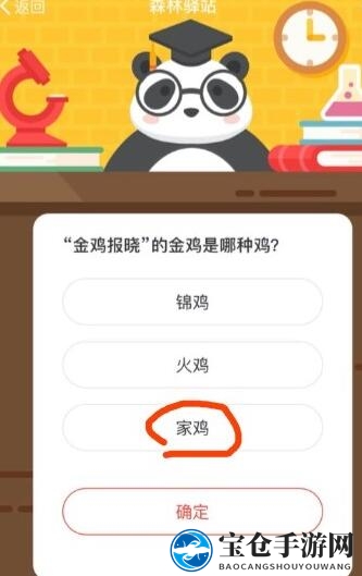 《森林驿站》8月29日每日一题答案