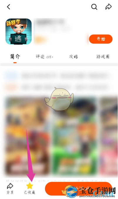 《233乐园》删除卸载游戏应用教程