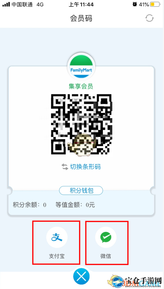 《Fa米家》app付款攻略